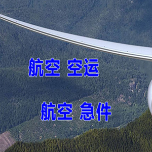阿拉善航空托运快递-选东方航空和上海航空