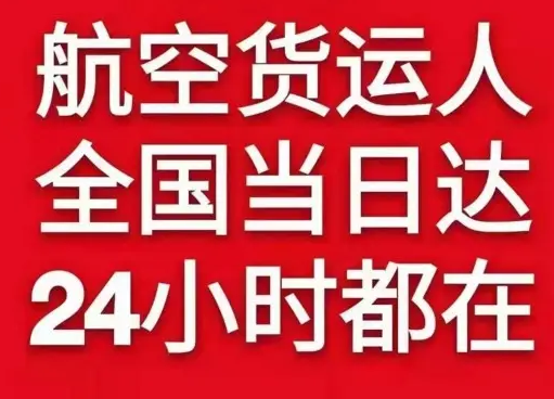 阿拉善航空托运货物、航空货运:物流行业各岗位招聘